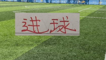 ESPN直播-中超官宣进球+助攻榜申花都有人 跑动距离榜 没想到阿马杜回春了