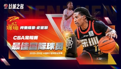 NBA直播-CBA最佳国际球员得票：史密斯915分断层当选 力压青岛双外援