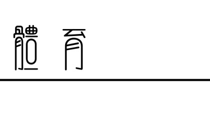 足球直播-在“竞速实验场”，苏翊鸣、拉塞尔、窦靖童共同探索速度的表达